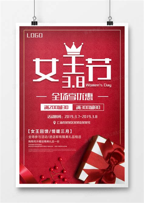 2019年三八女王节红色喜庆大气风格宣传海报设计模板下载_喜庆_图客巴巴