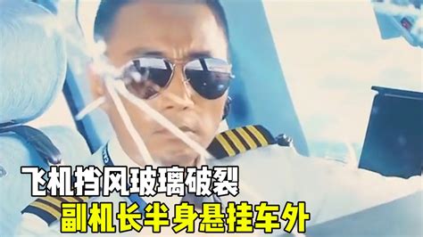 《中国机长》：在灾难中看见奇迹，在奇迹中窥见英雄 - 知乎