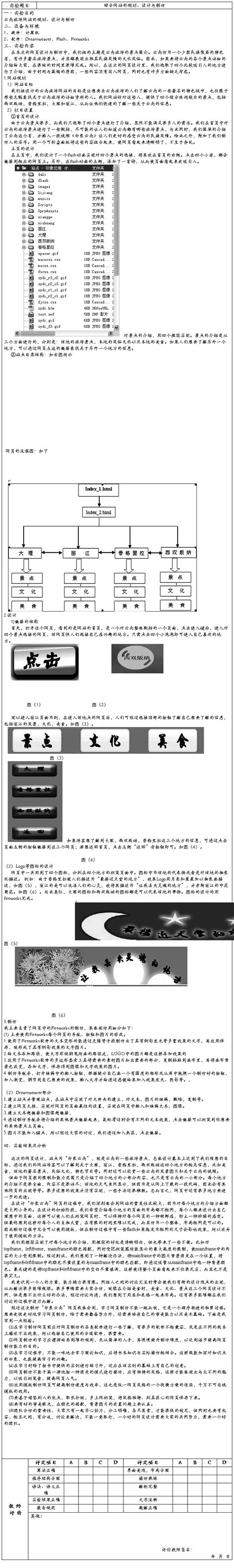 WEB网页设计实验报告模板下载_实验_图客巴巴