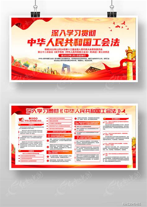 中华人民共和国工会法党建宣传挂画图片_挂画_编号12940593_红动中国