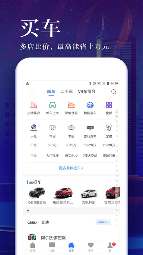 汽车之家app官方最新版下载-汽车之家app手机版v11.19.0下载_骑士下载