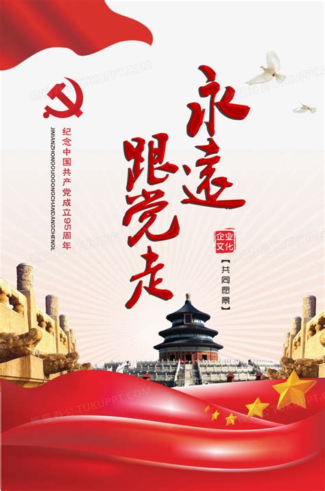 四个意识党建宣传展板图片素材_党建学习图片_展板图片_第10张_红动中国