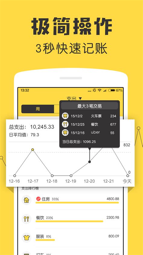 简洁记账app下载-简洁记账手机版官方最新版免费安装