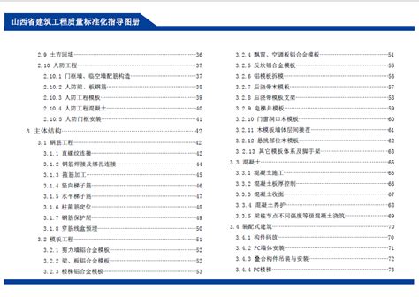中建的质量图册_2023年中建的质量图册资料下载_筑龙学社
