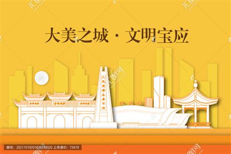 宝应县剪纸手绘剪影城市地标建筑,海报设计,画册/宣传单/广告,设计模板,汇图网www.huitu.com