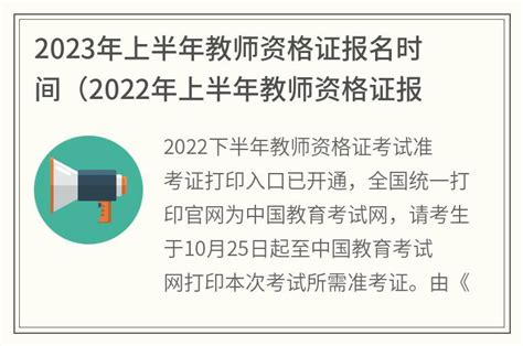 教资报名时间2022年下半年具体时间 2022年下半年教师资格证报名时间-12职教网