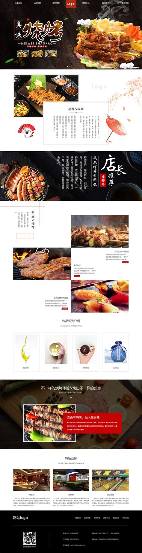 烧烤网站官网|网页|企业官网|田小兔 - 原创作品 - 站酷 (ZCOOL)