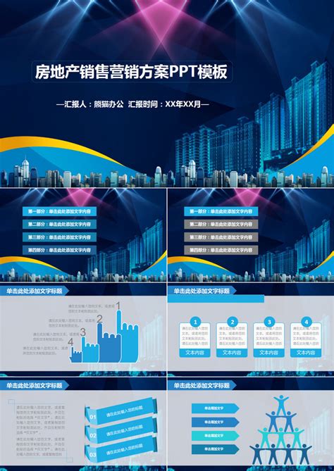 房地产销售阶段营销执行方案计划PPT模板图片_PPT_编号6258501_红动中国
