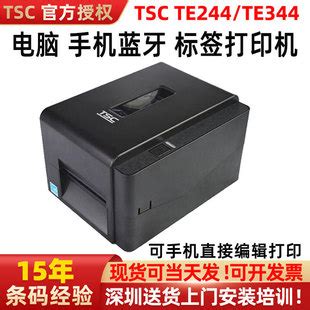 TSC标签打印机TE244/TE344热敏热转印标签机蓝牙姓名贴贴纸条码机-阿里巴巴