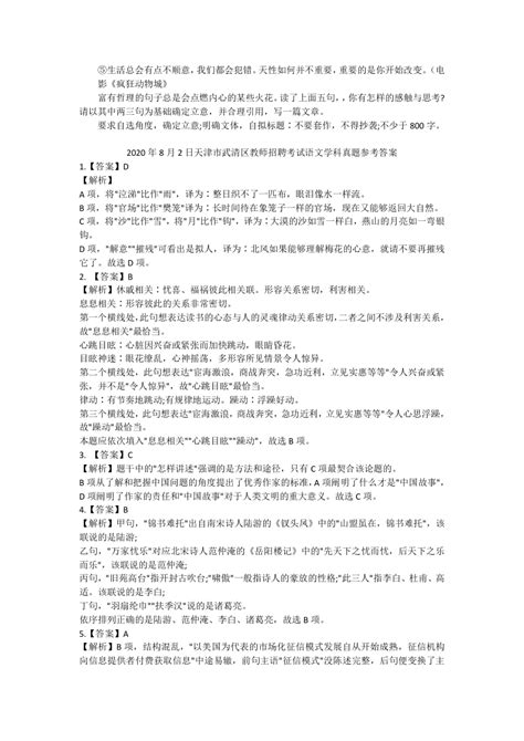 2023年天津市武清区招聘事业单位人员85人公告（笔试时间4月1日）