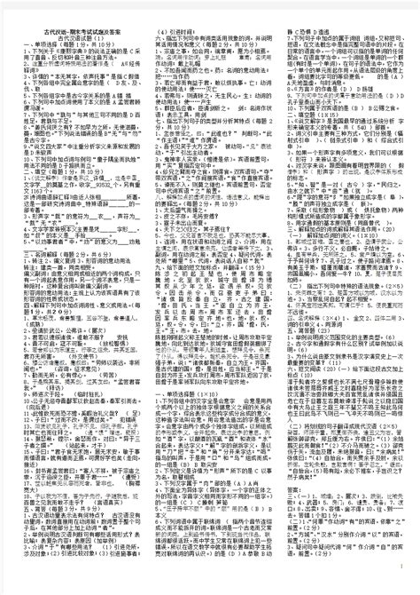 古代汉语期末考试试题及答案 - 文档之家