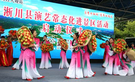 淅川县演艺常态化进景区活动启动仪式成功举办 - 河南省文化和旅游厅