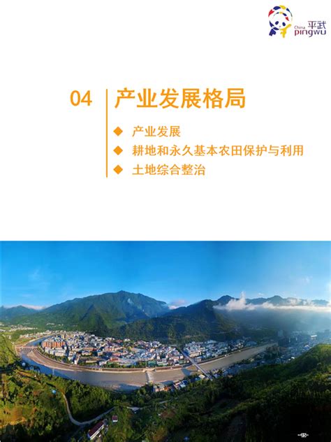 平武县国土空间总体规划（2021-2035年）公示草案_平武县人民政府