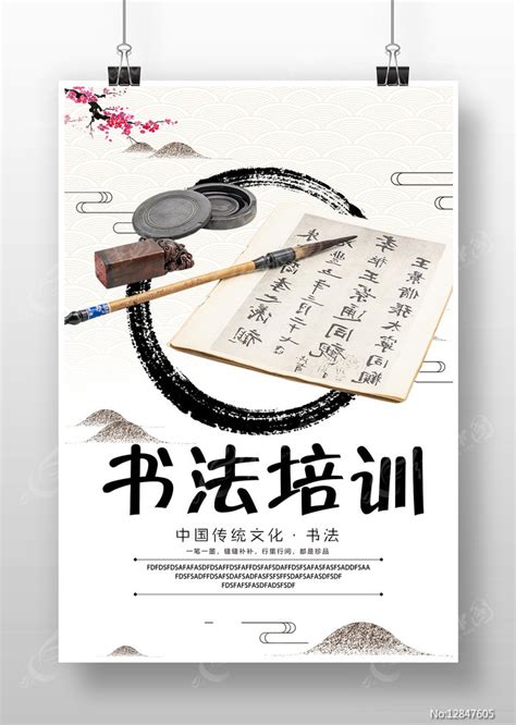 书法培训班海报图片下载_红动中国