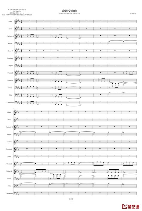 命运交响曲第一乐章-钢琴谱文件（五线谱、双手简谱、数字谱、Midi、PDF）免费下载