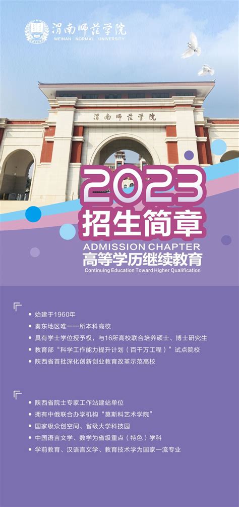 渭南师范学院2020年招生简章-招生信息网