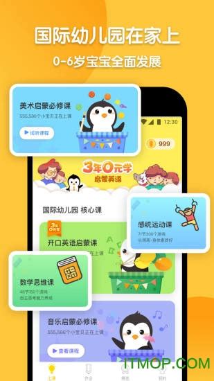 时光企鹅手机版下载-时光企鹅app下载 v1.0.1 安卓版-IT猫扑网