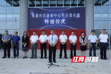 永州：潇湘科技创新中心开馆 4个项目签约投资总额近2亿元