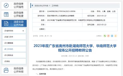 2023年度广东省高州市公开招聘教师公告（网上报名时间：3月29日-4月1日，4月6日-8日）-事业单位招聘-广东人才网