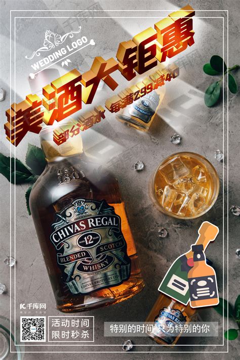 酒饮促销酒水红色创意促销海报海报模板下载-千库网