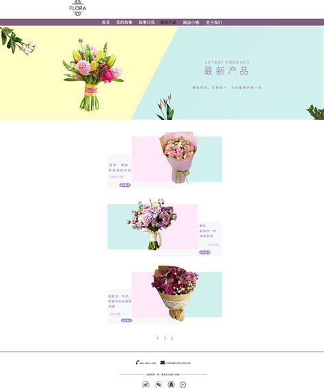 鲜花店在线电商网站模板_站长素材