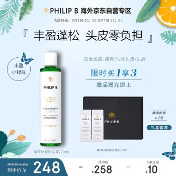 【PHILIP B洗发水】PHILIP B裴利毕薄荷鳄梨丰盈洗发水220ml 蓬松发根 礼盒装 头皮平衡养护【行情 报价 价格 评测】-京东