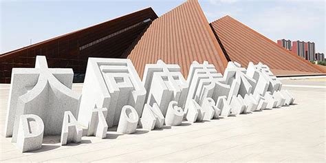 Foster + Partners新作 / 大同美术馆，四座相互堆叠的金字塔-贵阳市建筑设计院