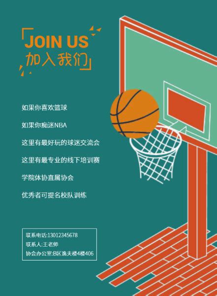 校园篮球协会招新DM宣传单(A4)模板素材_在线设计DM宣传单(A4)_Fotor ...
