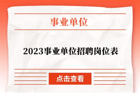 江苏省镇江市丹阳市教育局2024年事业编制教师招聘公告（48名）-数学与统计学院