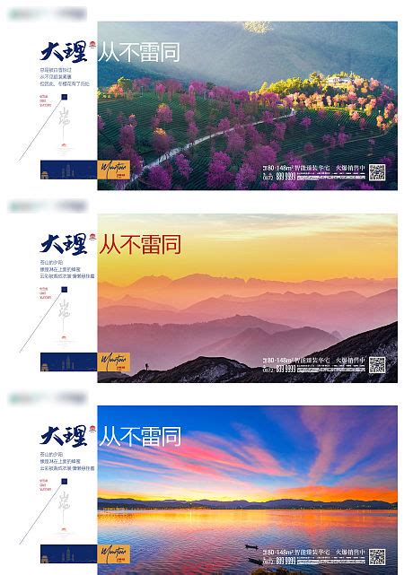 地产大理旅居系列单图AI广告设计素材海报模板免费下载-享设计