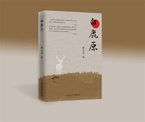 小说《白鹿原》20年后再出未删节版(图)_音乐频道_凤凰网