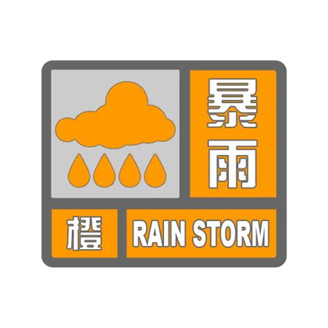 暴雨预警信号-中国气象局政府门户网站