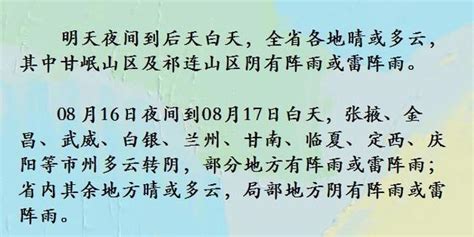 08月14日12时甘肃省短期天气预报_手机新浪网