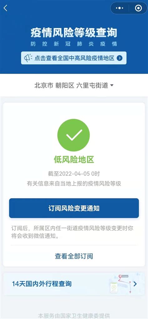 北京市行程卡“摘星”！全市为低风险地区——人民政协网