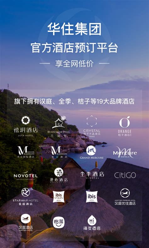 华住会下载2021安卓最新版_手机app官方版免费安装下载_豌豆荚