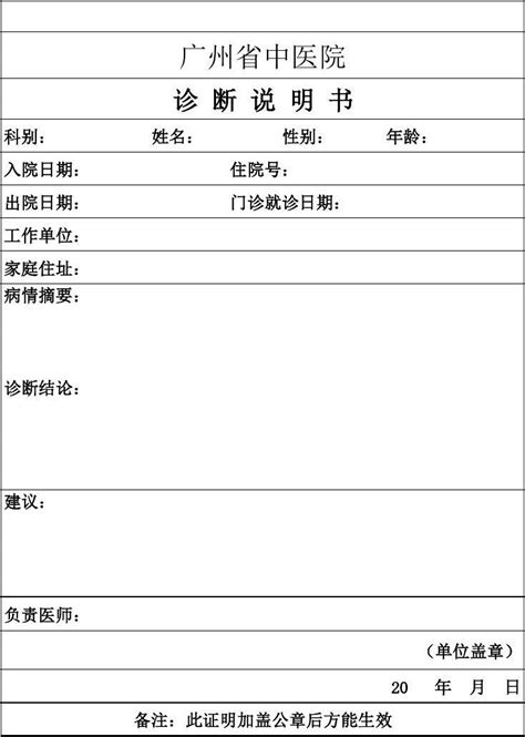 广州省中医院诊断说明书_word文档在线阅读与下载_免费文档