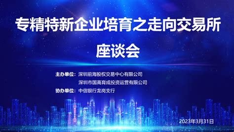 “智慧大运 科技赋能”成都大运会科技成果推介对接专场活动成功举办 -中华人民共和国科学技术部
