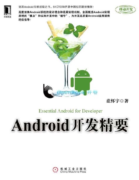 Android APP开发入门教程 - 文档之家