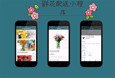 基于微信小程序的鲜花商城能够带来什么？_快吧小程序