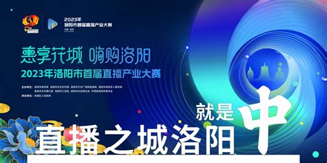 洛阳市首届直播产业大赛将于4月20日启动凤凰网河南_凤凰网