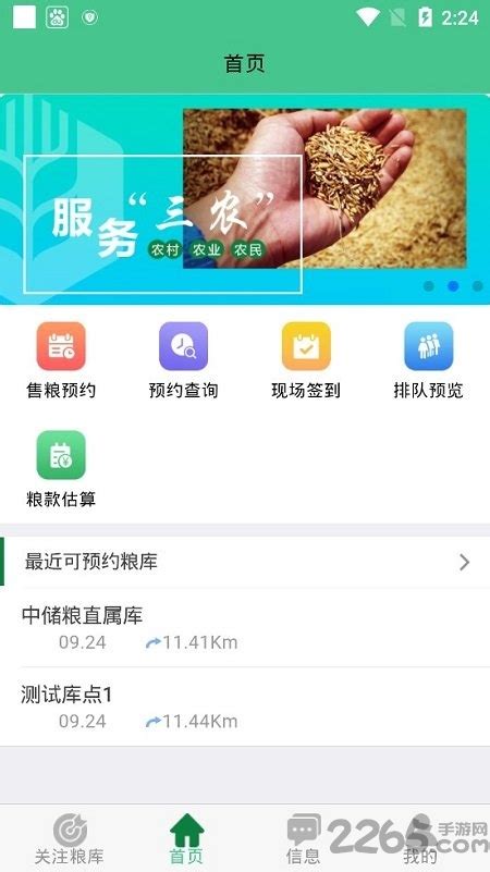 惠三农管理端app下载-中储粮惠三农管理端官方版下载v2.05 安卓客户端-2265安卓网