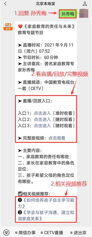 2021中国教育电视台一套(CETV1)直播回放入口- 北京本地宝