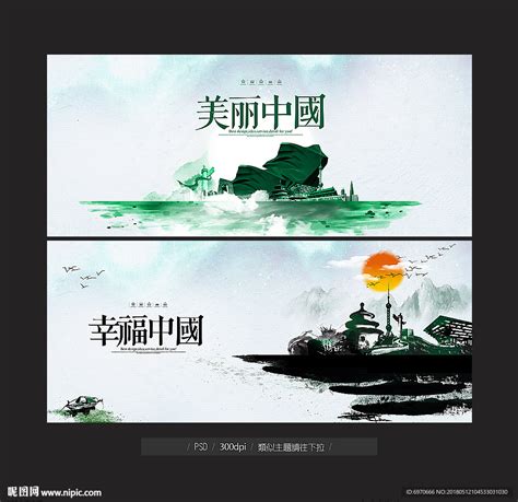 美丽中国设计图__海报设计_广告设计_设计图库_昵图网nipic.com
