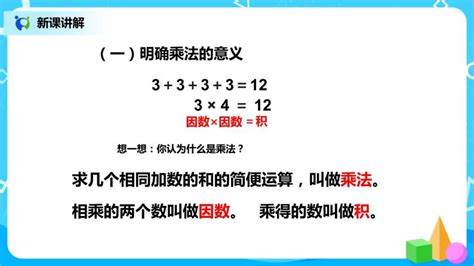 2020-2021学年乘、除法的意义和各部分间的关系教案配套ppt课件-教习网|课件下载