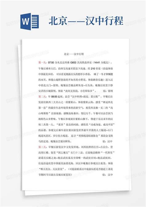 2023汉中高中排名最好的高中Word模板下载_编号qejkzene_熊猫办公