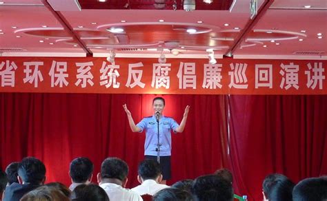 河北省环保厅在全省环保系统举办反腐倡廉主题巡回演讲