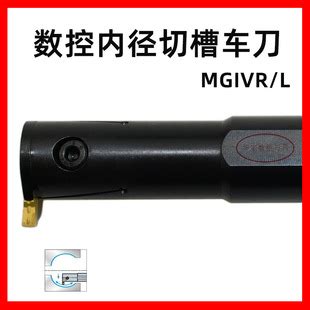 三韩刀具/数控内径切槽车刀MGIVR/L2520-3/火后加工/正反型号齐全-阿里巴巴