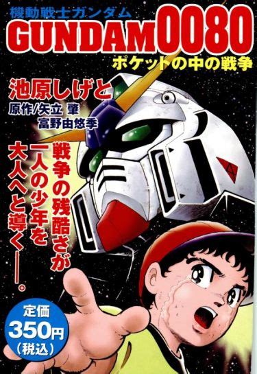 日本万代宣布推出OVA动画《机动战士高达0080 口袋裡的战争》高达模型-新闻资讯-高贝娱乐