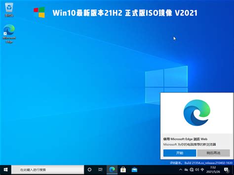 Win10最新版本21H2下载_Win10 21H2正式版ISO镜像下载 - 系统之家