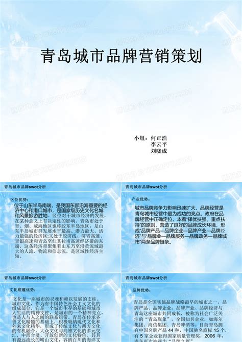 青岛城市品牌营销策划书PPT模板下载_编号lmomxkgv_熊猫办公